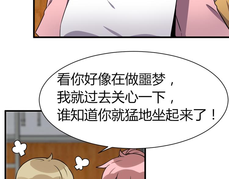 《8班异闻录》第13话 惊慌！ 第43页