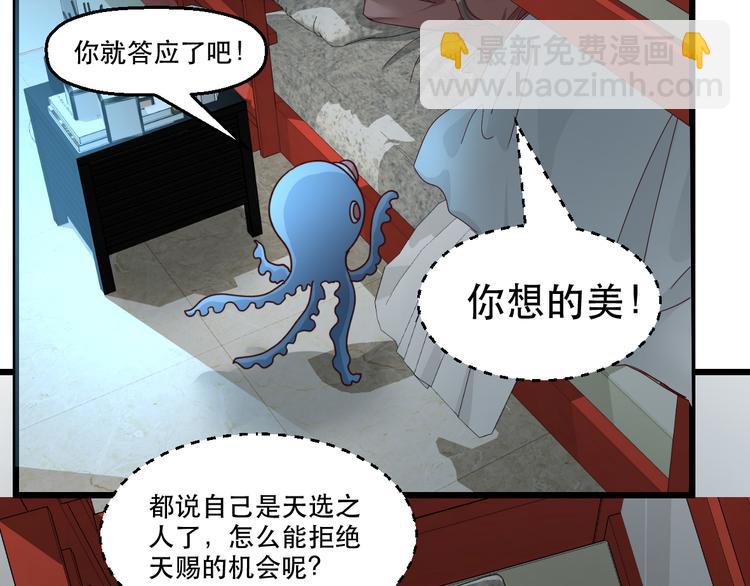《8班异闻录》第17话 下一个就是你！ 第47页