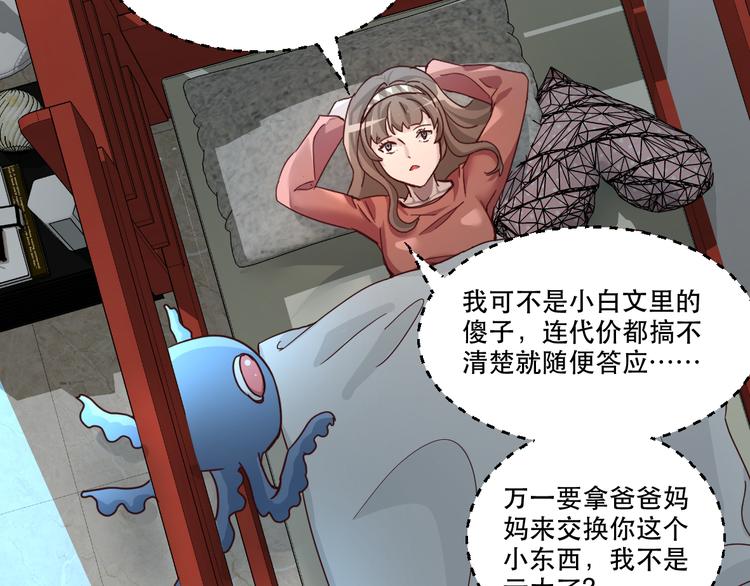 《8班异闻录》第17话 下一个就是你！ 第48页