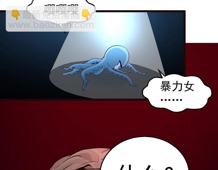 《8班异闻录》第18话 盒子里有个世界！ 第21页