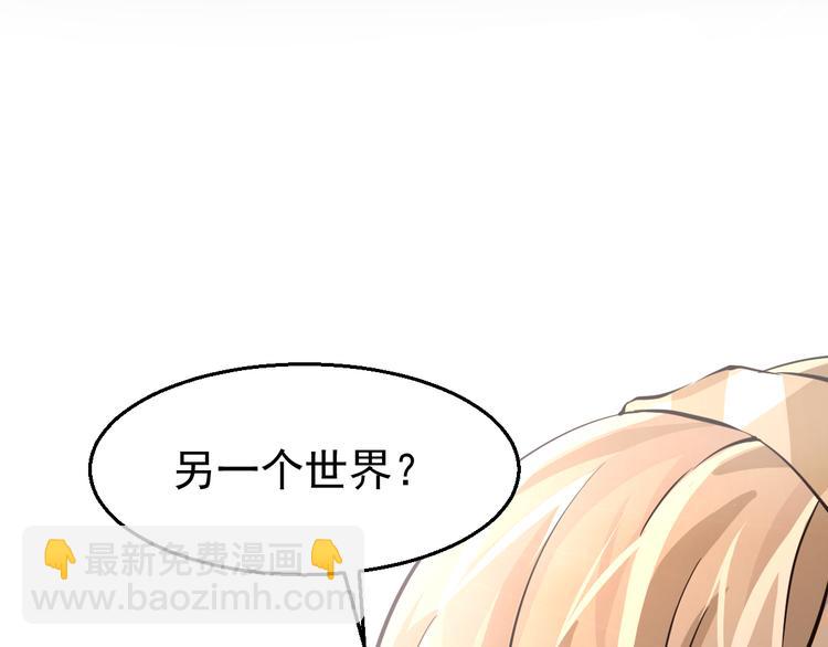 《8班异闻录》第18话 盒子里有个世界！ 第25页