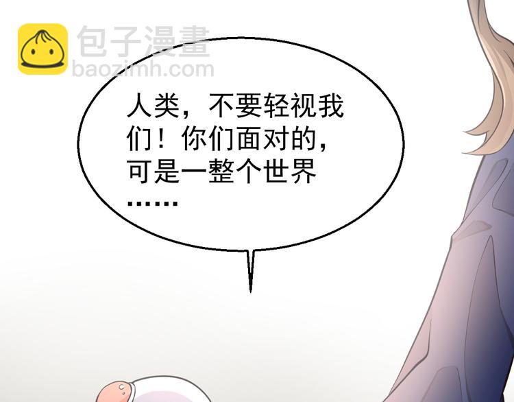 《8班异闻录》第18话 盒子里有个世界！ 第31页
