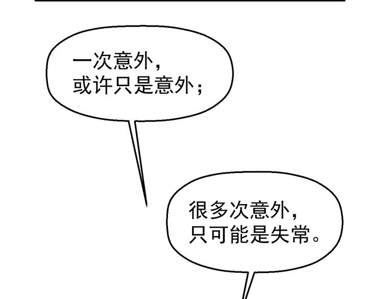 《8班异闻录》第18话 盒子里有个世界！ 第38页