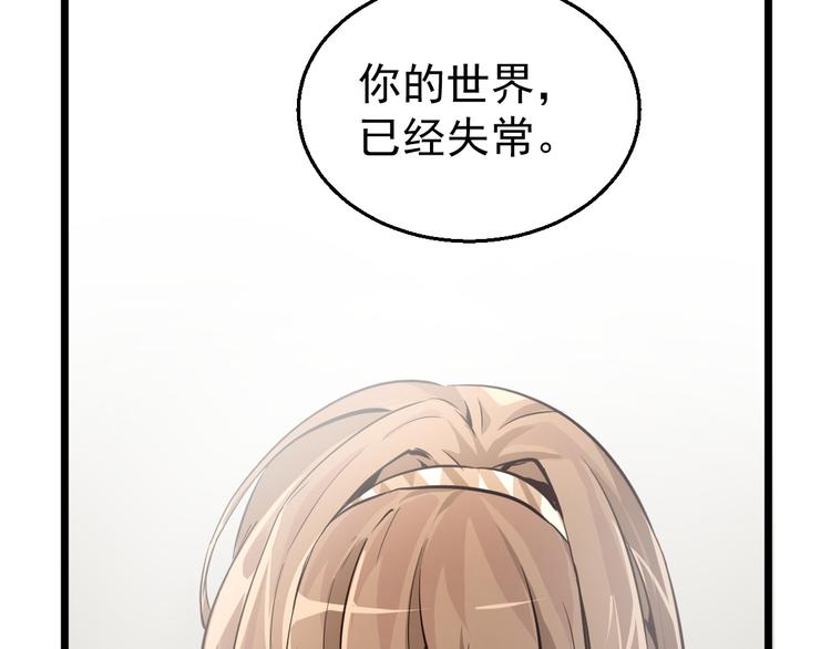 《8班异闻录》第18话 盒子里有个世界！ 第40页