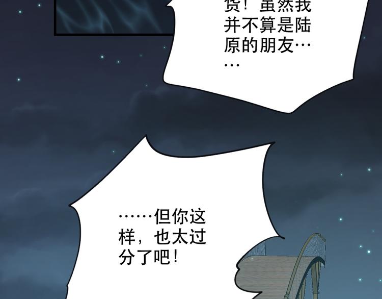 《8班异闻录》第20话 降临 第34页