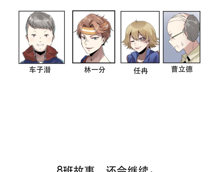 《8班异闻录》最终话 第一季完结！ 第5页