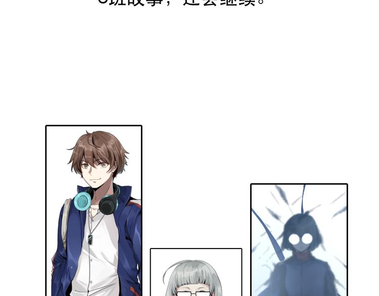 《8班异闻录》最终话 第一季完结！ 第6页