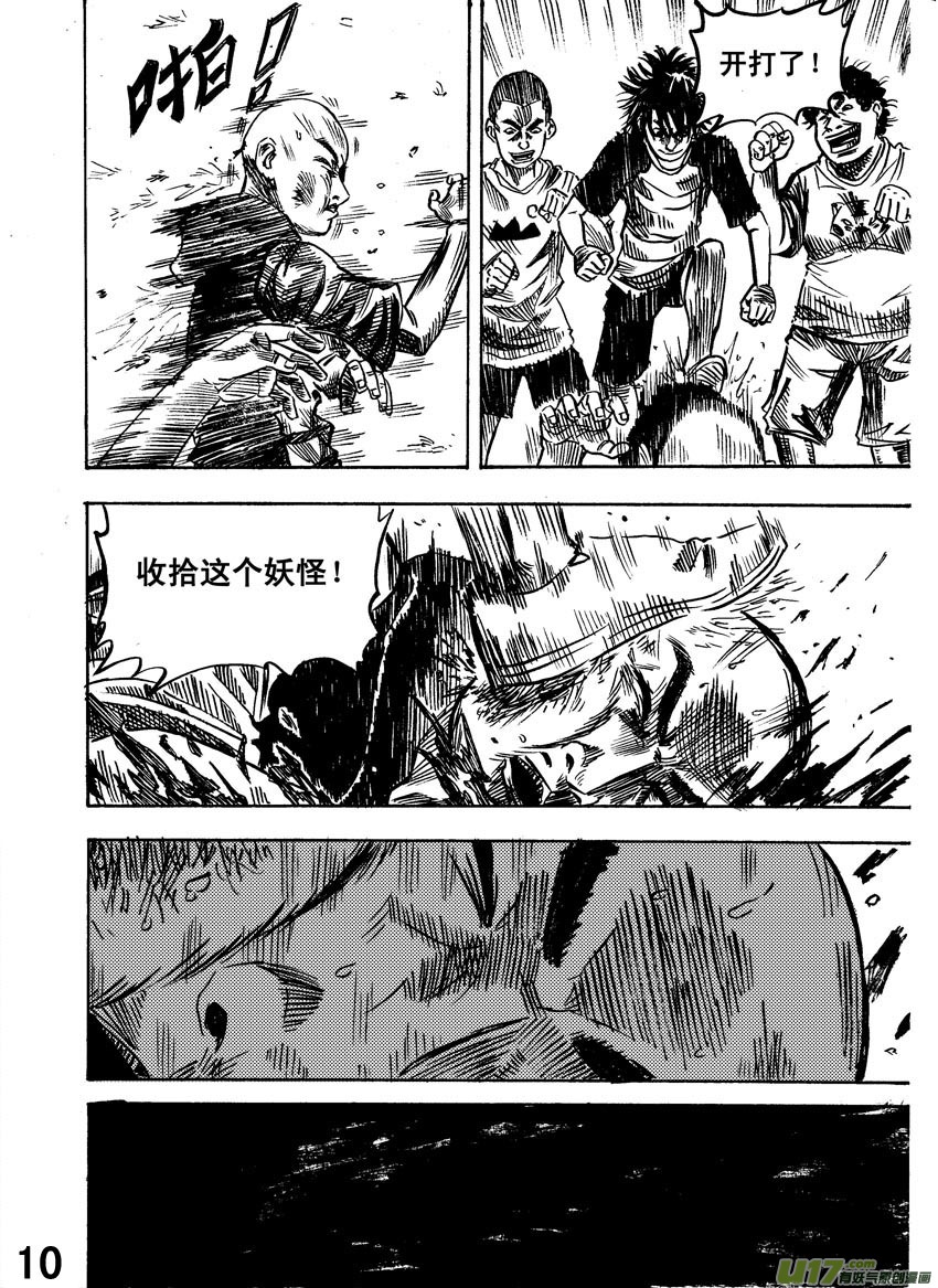 《拳气》第一话，重置!!!!!!!!!!!!! 第10页