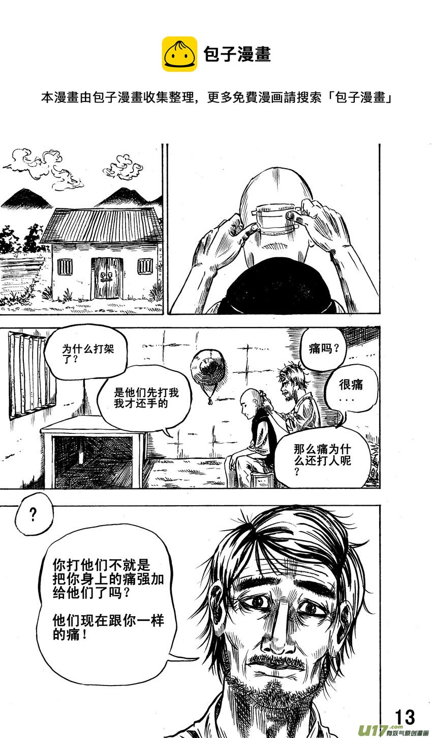 《拳气》第一话，重置!!!!!!!!!!!!! 第13页