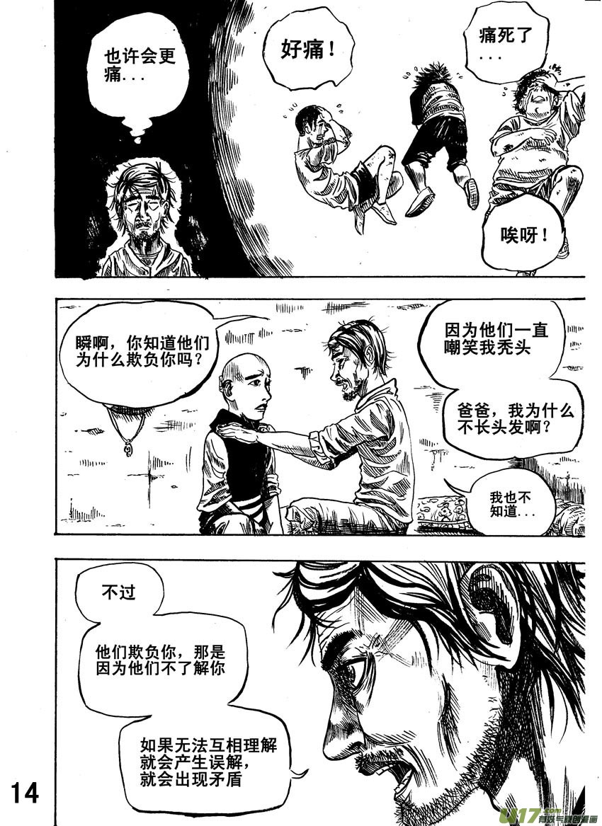 《拳气》第一话，重置!!!!!!!!!!!!! 第14页
