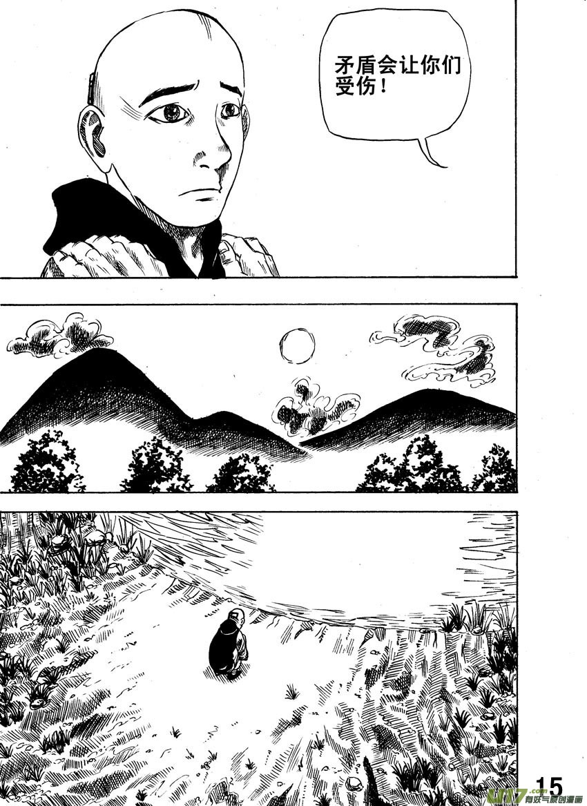 《拳气》第一话，重置!!!!!!!!!!!!! 第15页