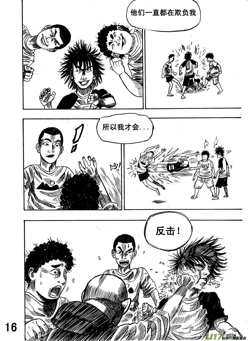 《拳气》第一话，重置!!!!!!!!!!!!! 第16页
