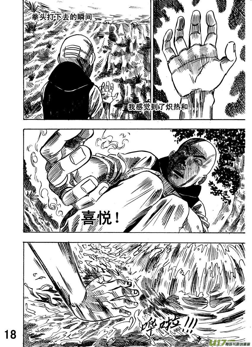 《拳气》第一话，重置!!!!!!!!!!!!! 第18页