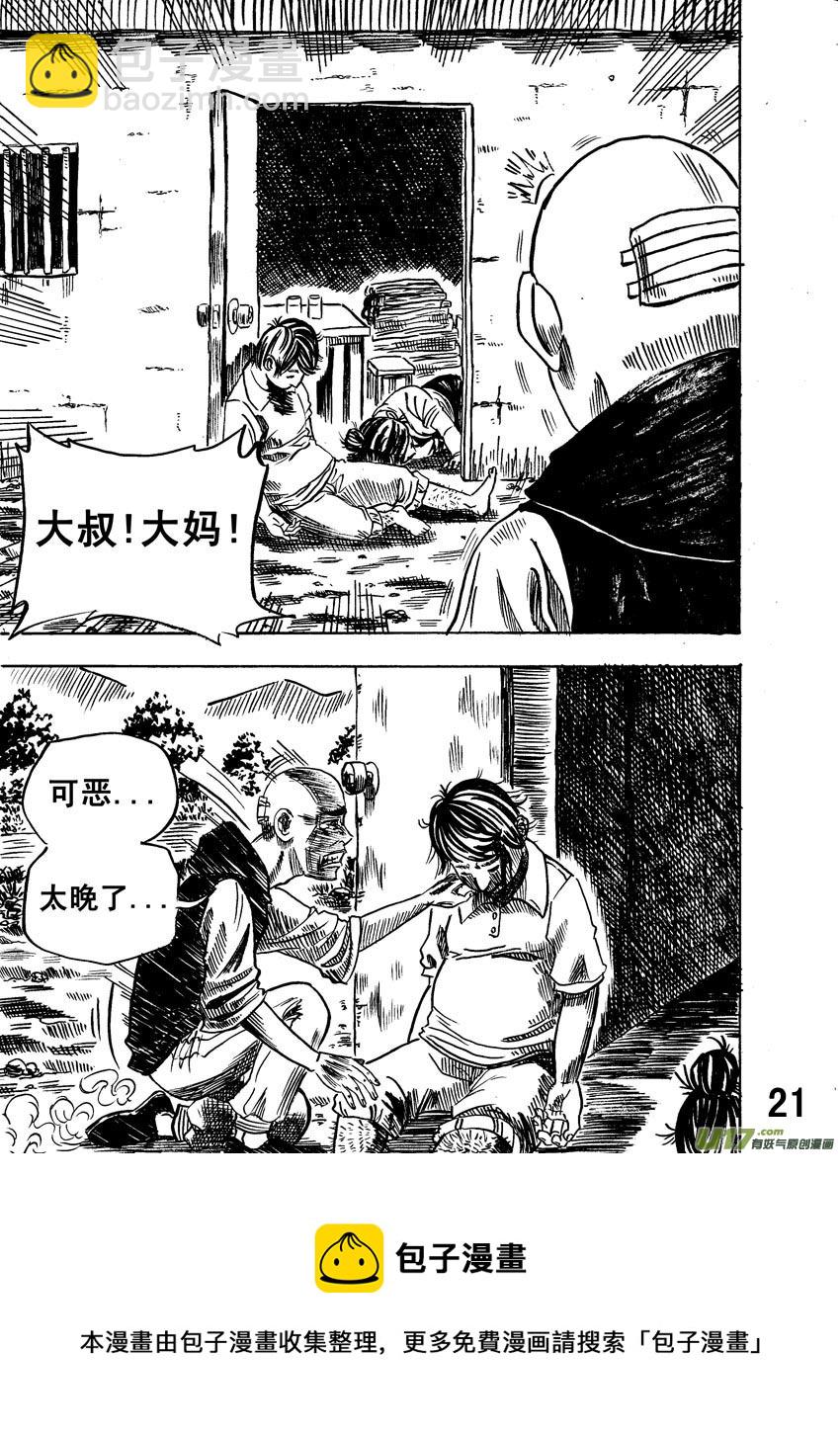 《拳气》第一话，重置!!!!!!!!!!!!! 第21页