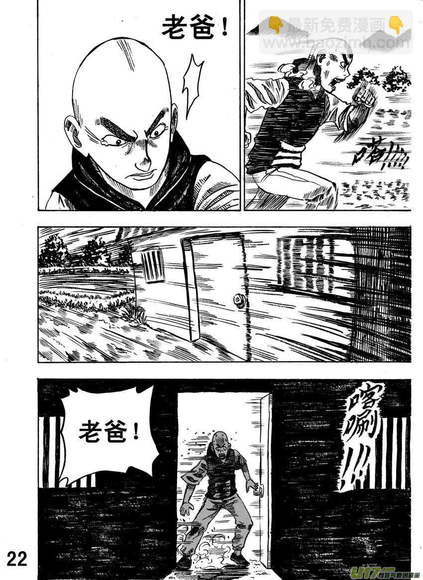《拳气》第一话，重置!!!!!!!!!!!!! 第22页