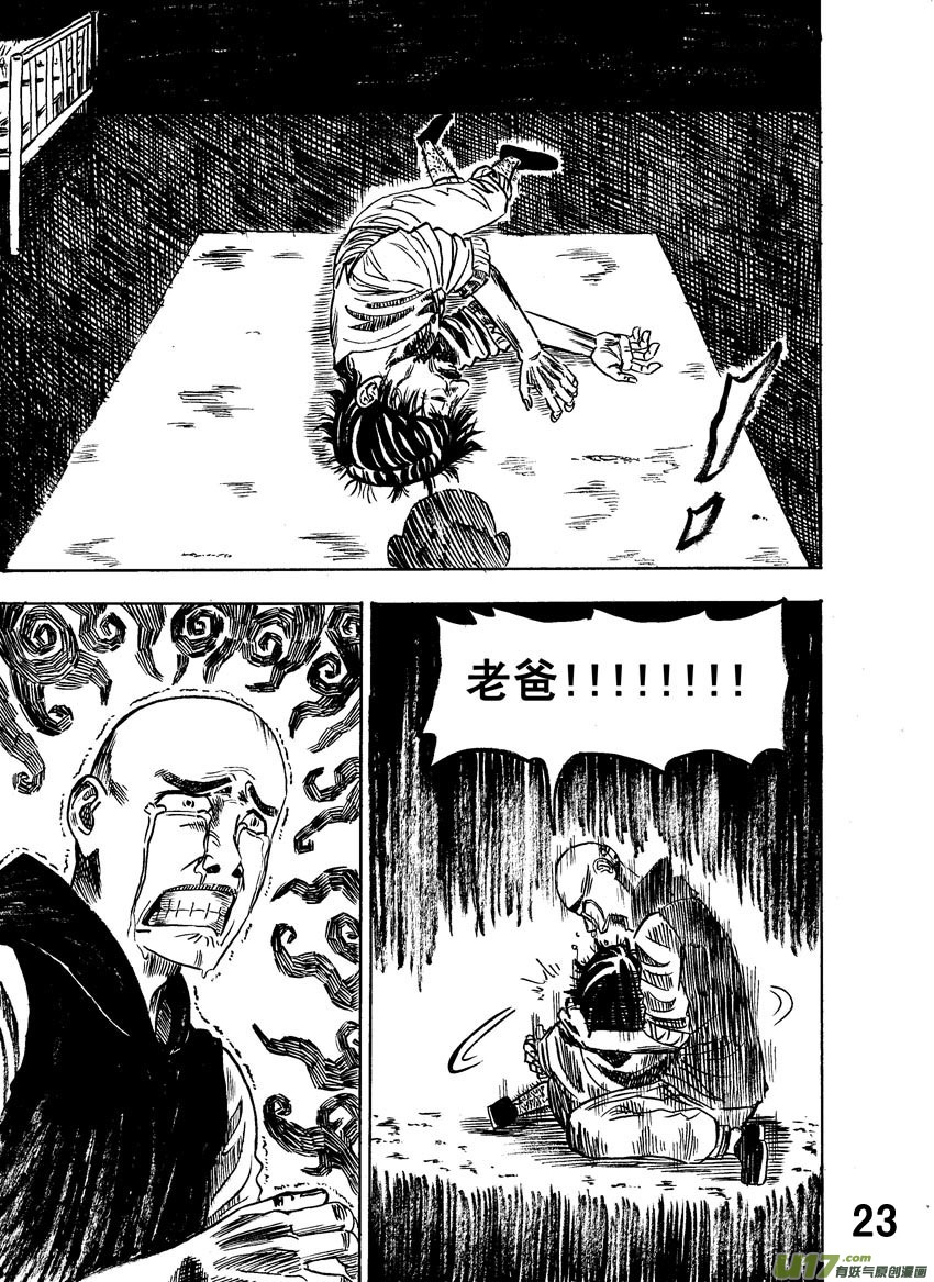 《拳气》第一话，重置!!!!!!!!!!!!! 第23页