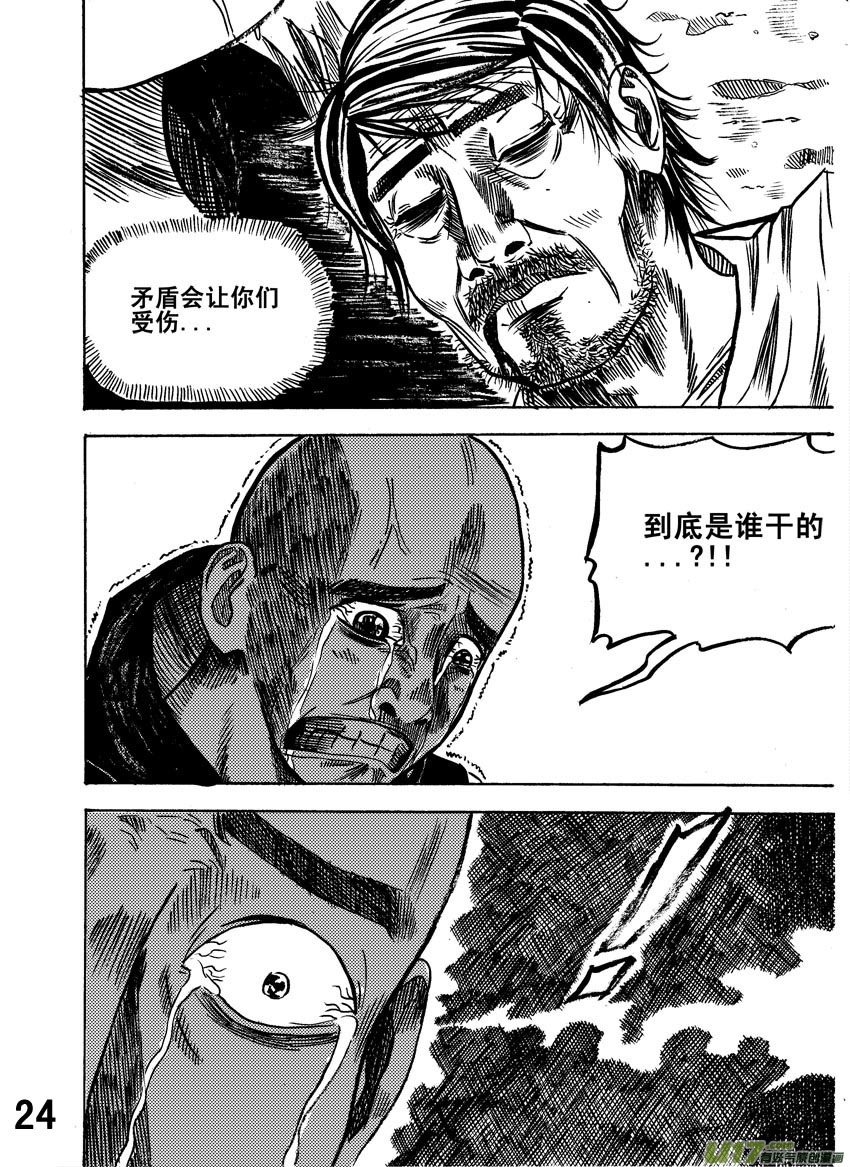 《拳气》第一话，重置!!!!!!!!!!!!! 第24页