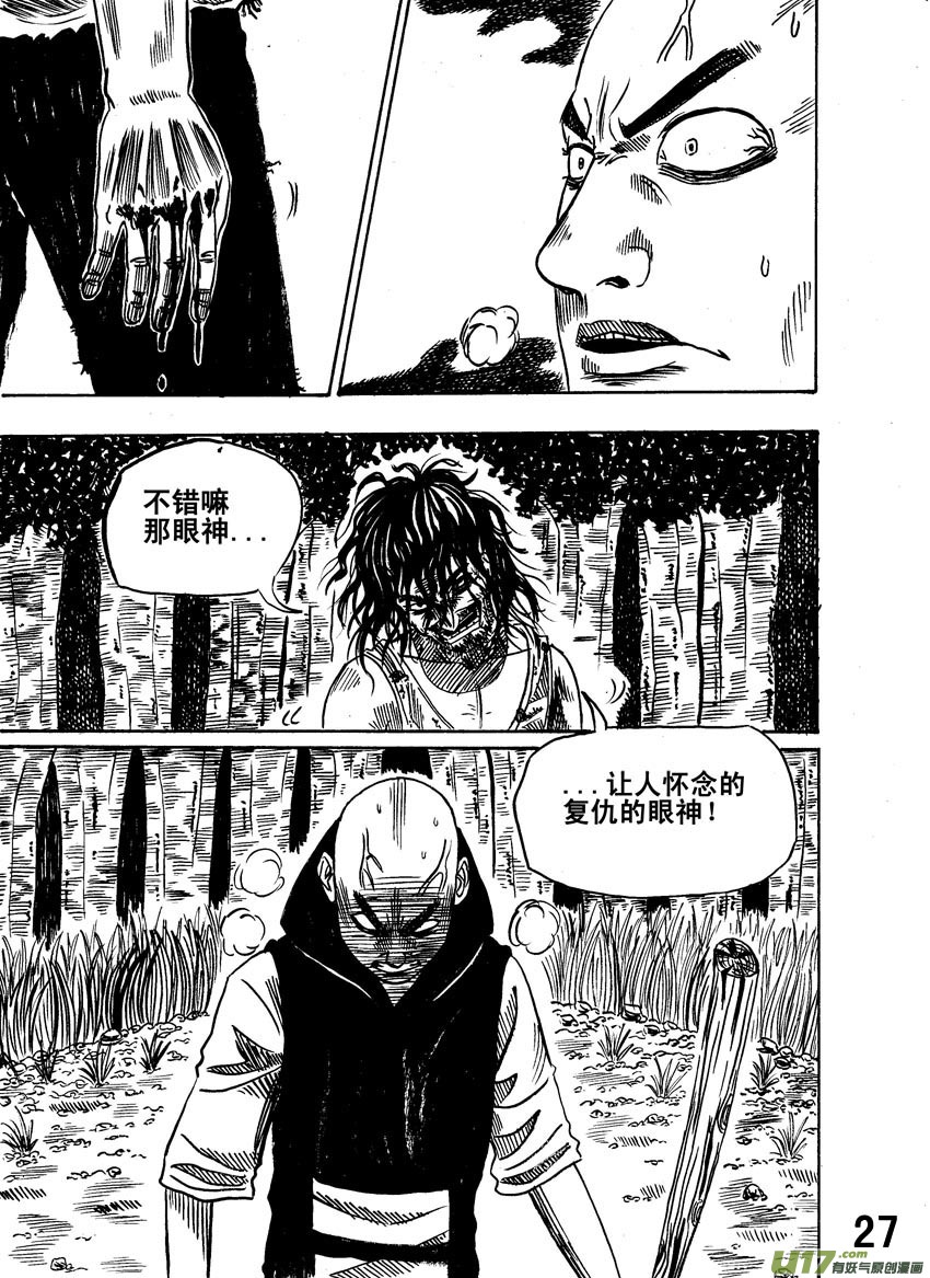 《拳气》第一话，重置!!!!!!!!!!!!! 第27页
