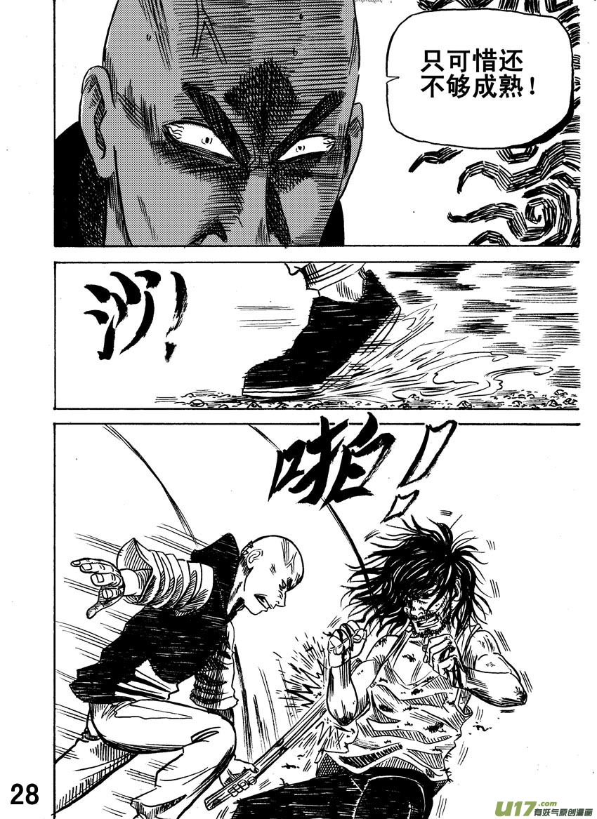《拳气》第一话，重置!!!!!!!!!!!!! 第28页