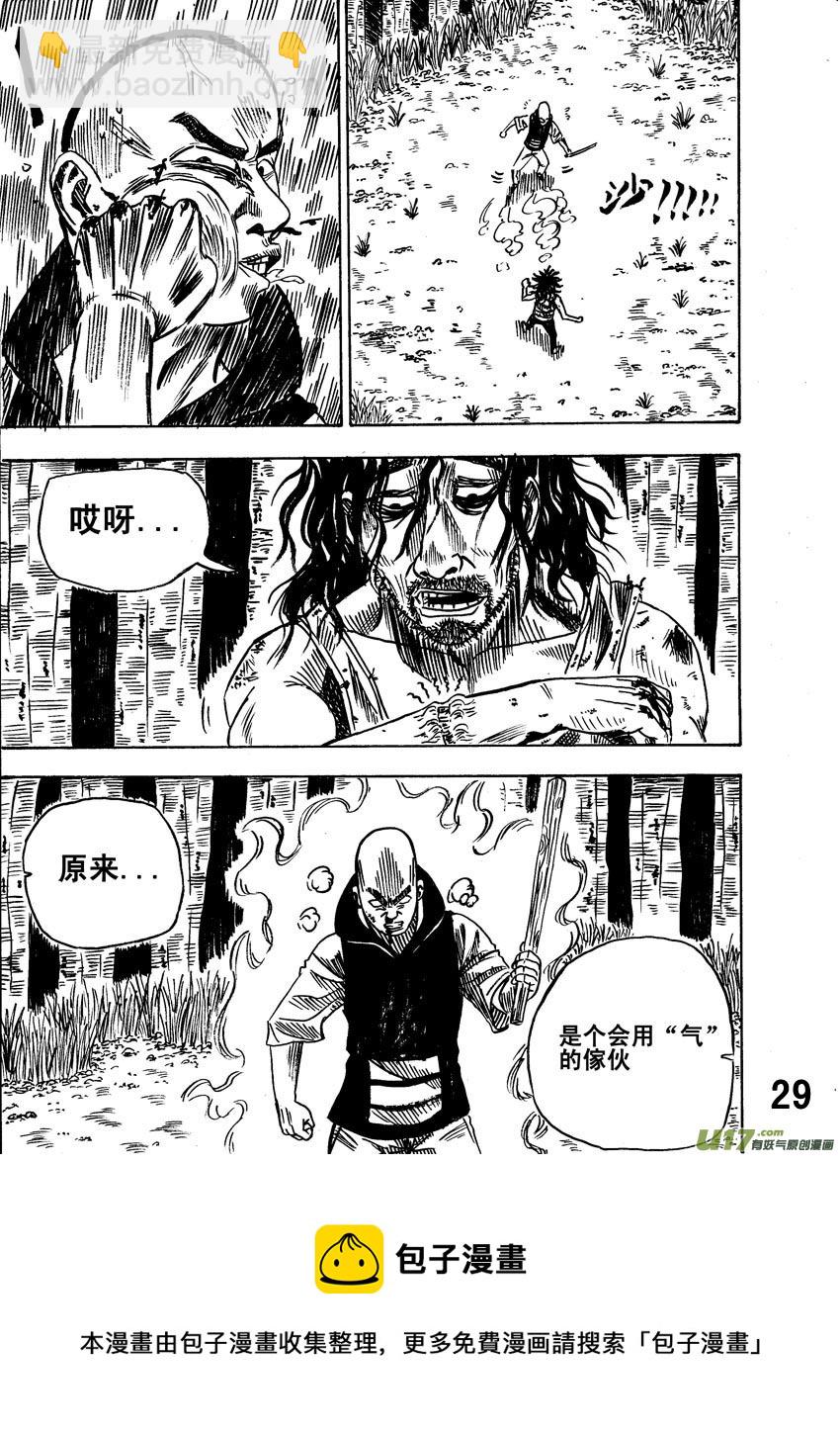《拳气》第一话，重置!!!!!!!!!!!!! 第29页