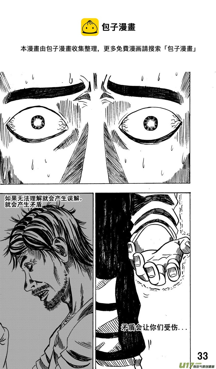 《拳气》第一话，重置!!!!!!!!!!!!! 第33页