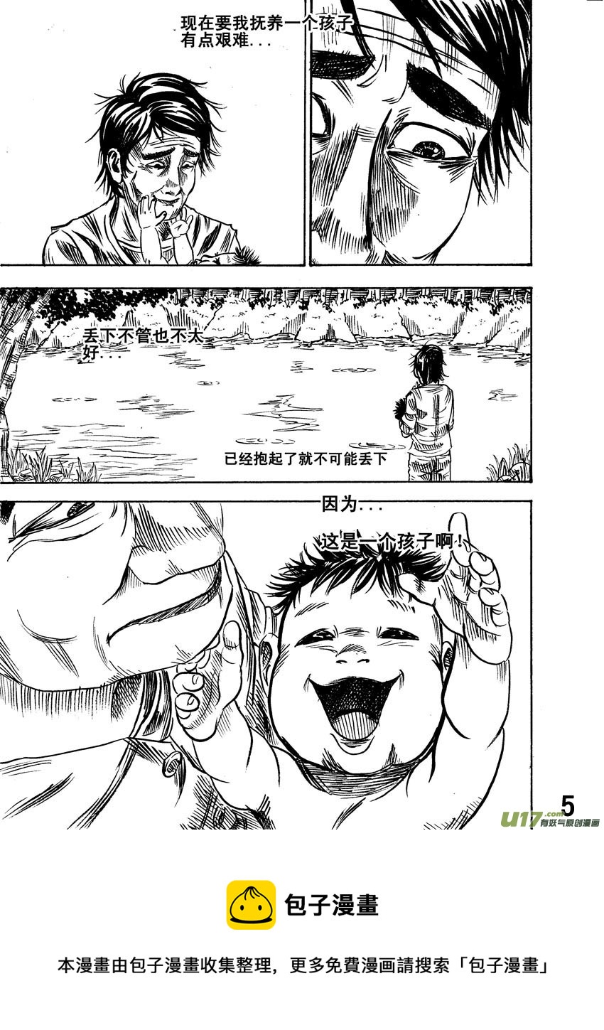 《拳气》第一话，重置!!!!!!!!!!!!! 第5页