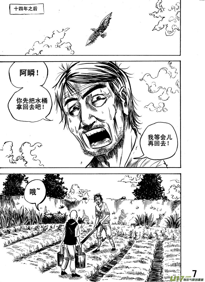 《拳气》第一话，重置!!!!!!!!!!!!! 第7页