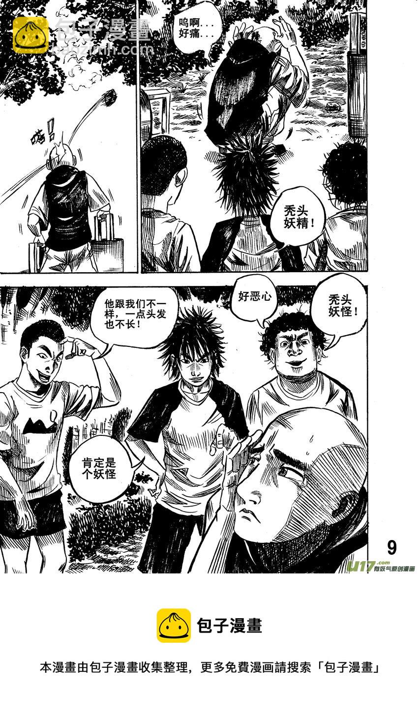 《拳气》第一话，重置!!!!!!!!!!!!! 第9页