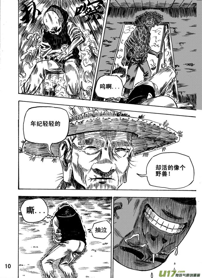 《拳气》第二话 第10页
