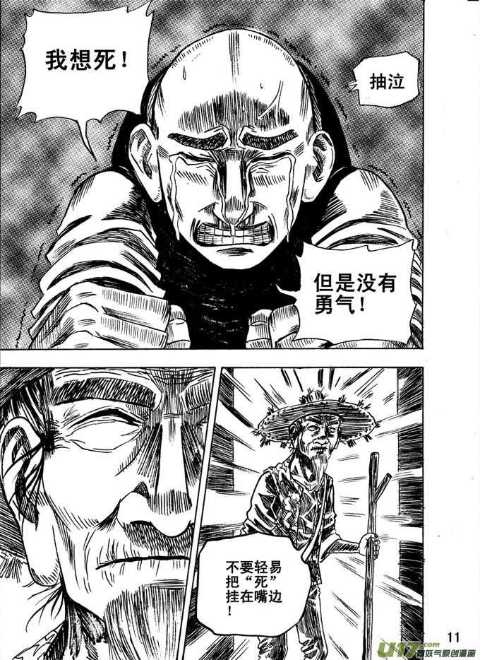 《拳气》第二话 第11页