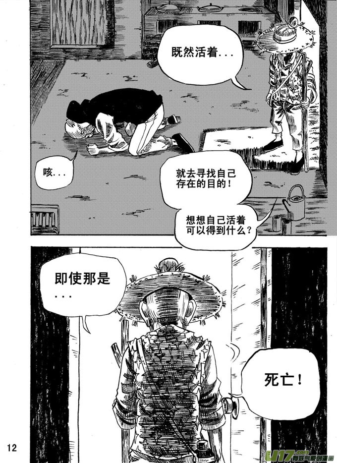 《拳气》第二话 第12页