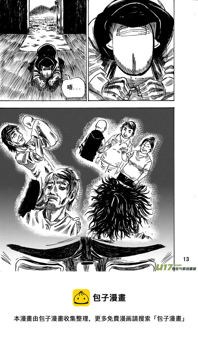 《拳气》第二话 第13页