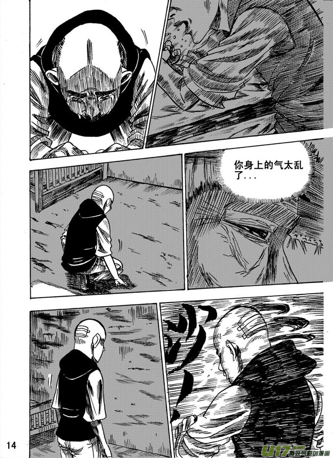 《拳气》第二话 第14页