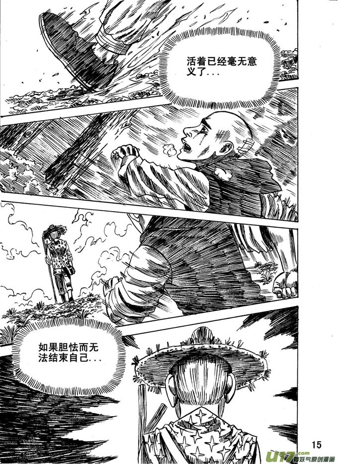 《拳气》第二话 第15页