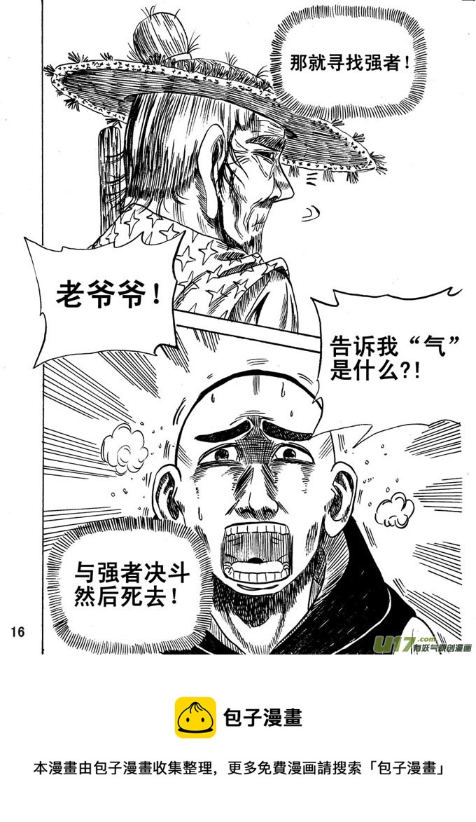 《拳气》第二话 第16页
