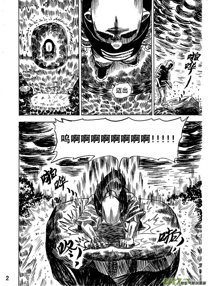 《拳气》第二话 第2页