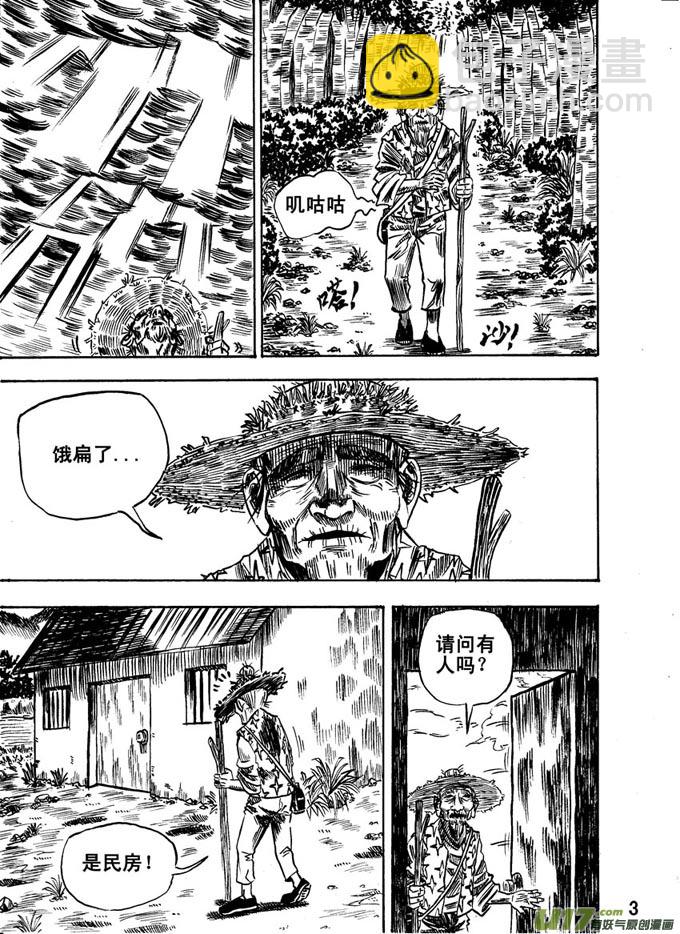《拳气》第二话 第3页