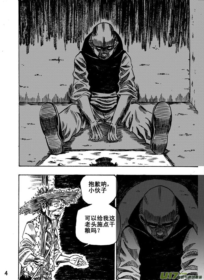 《拳气》第二话 第4页