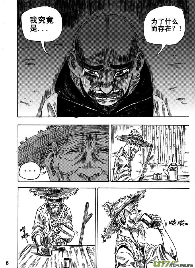 《拳气》第二话 第6页