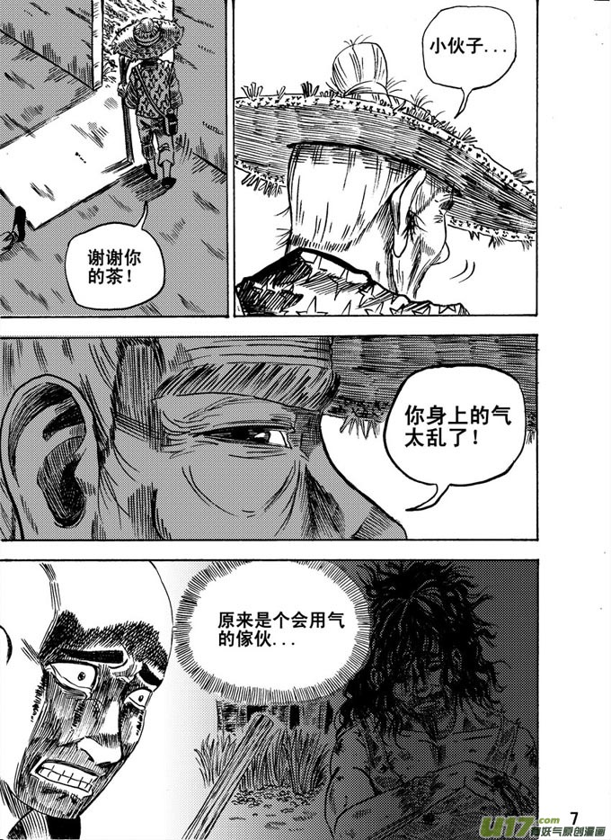 《拳气》第二话 第7页