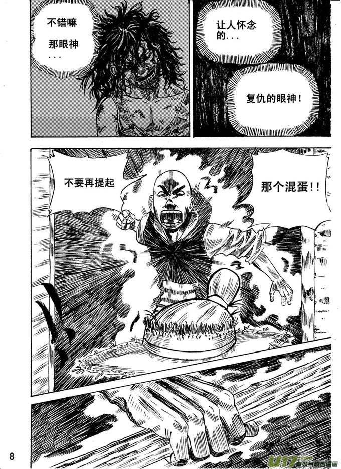 《拳气》第二话 第8页