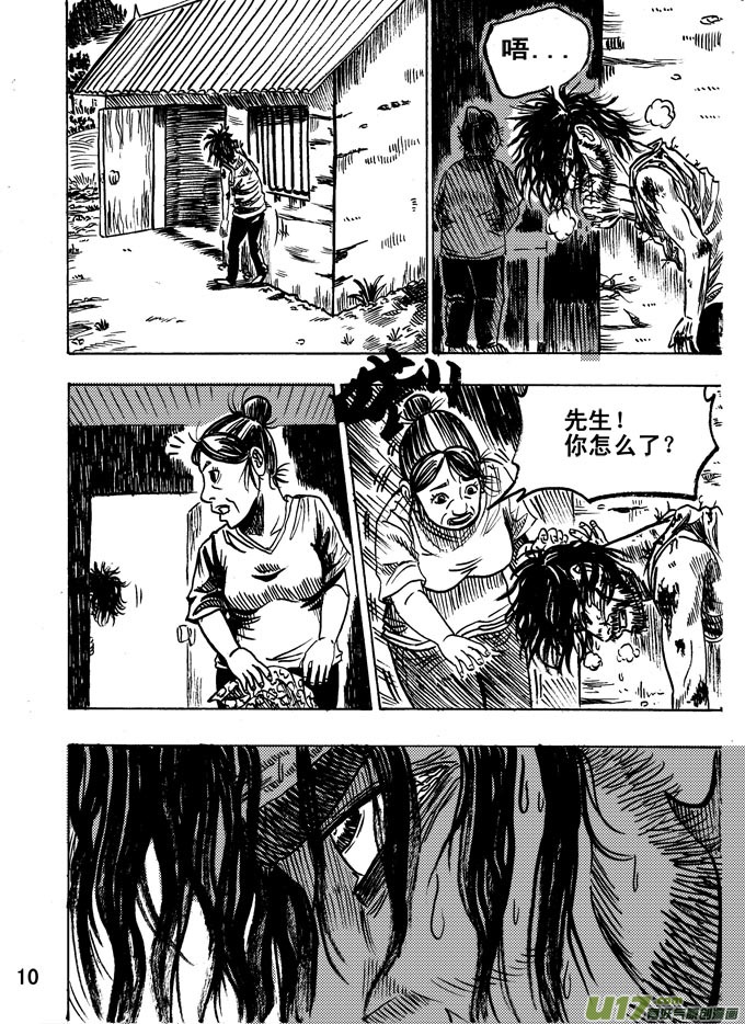 《拳气》第三话 第10页