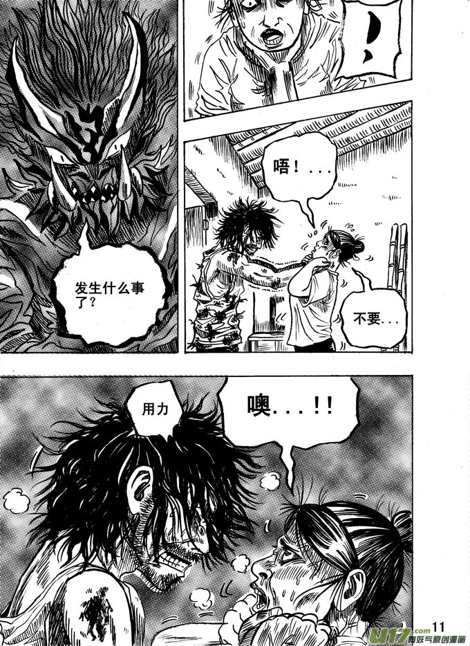 《拳气》第三话 第11页