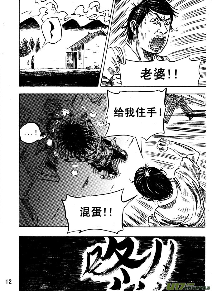 《拳气》第三话 第12页