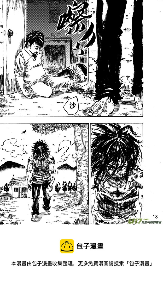《拳气》第三话 第13页