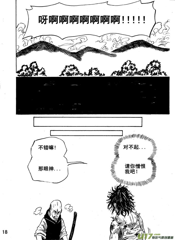 《拳气》第三话 第18页