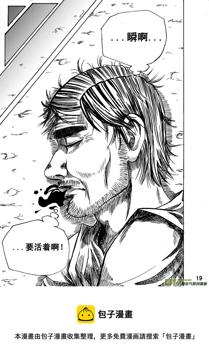 《拳气》第三话 第19页