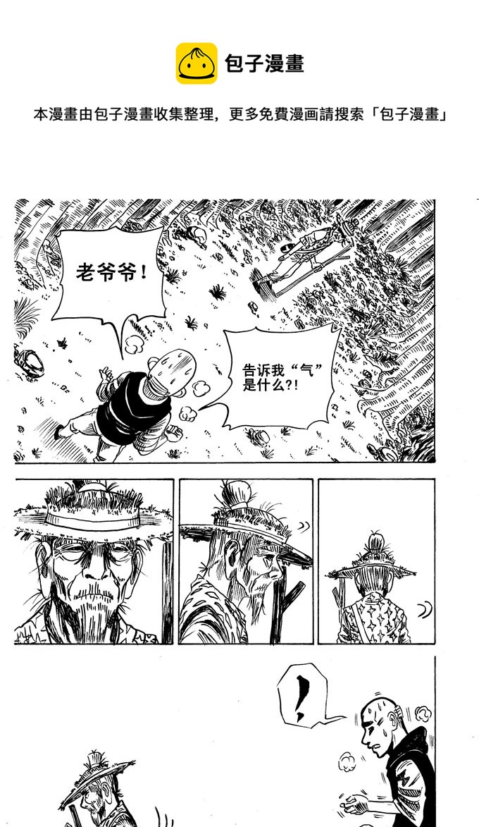 《拳气》第三话 第1页