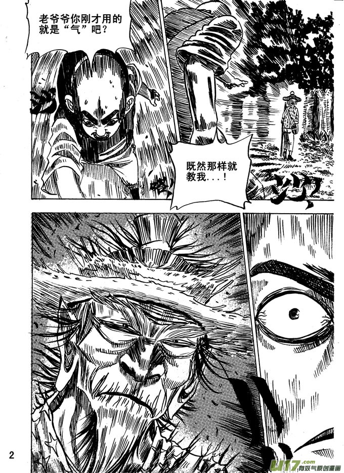 《拳气》第三话 第2页