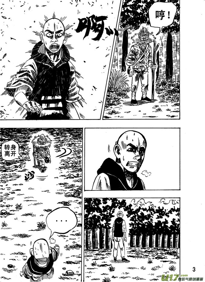 《拳气》第三话 第3页